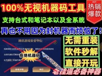 解除机器码_简单方便_永久解除