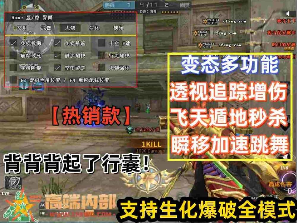 变态多功能【ins】-生化透视多功能专用神器