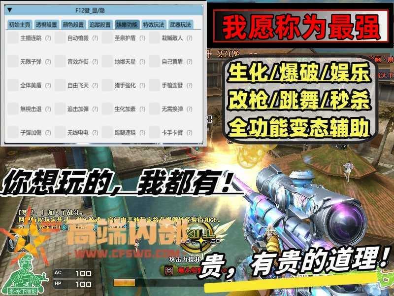 CF变态助手【草莓熊】多种变态娱乐功能